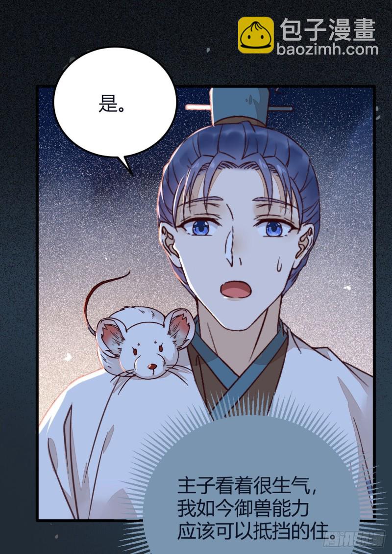 鬼醫鳳九 - 敢殺我的人！(1/2) - 7