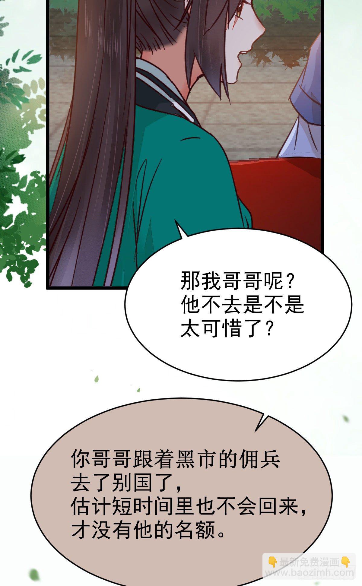 鬼醫鳳九 - 不斷的告別，前行 - 3