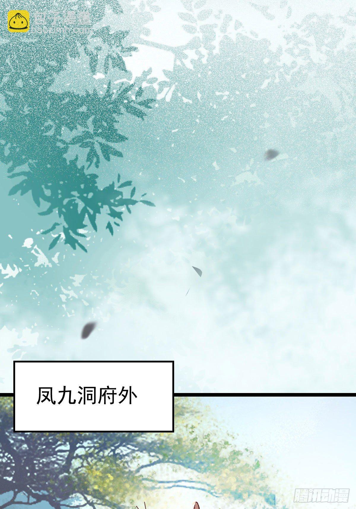 鬼醫鳳九 - 不斷的告別，前行 - 2