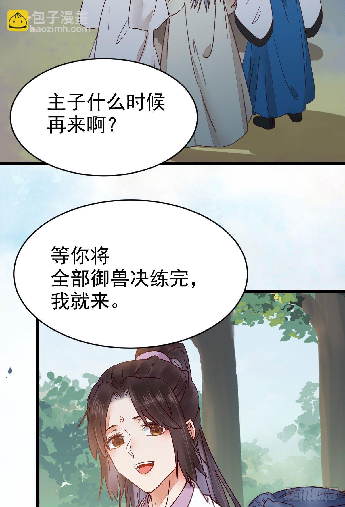 鬼醫鳳九 - 不斷的告別，前行 - 7