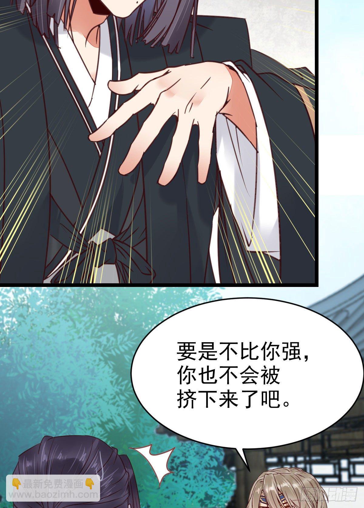 鬼醫鳳九 - 我要挑戰她！(1/2) - 3