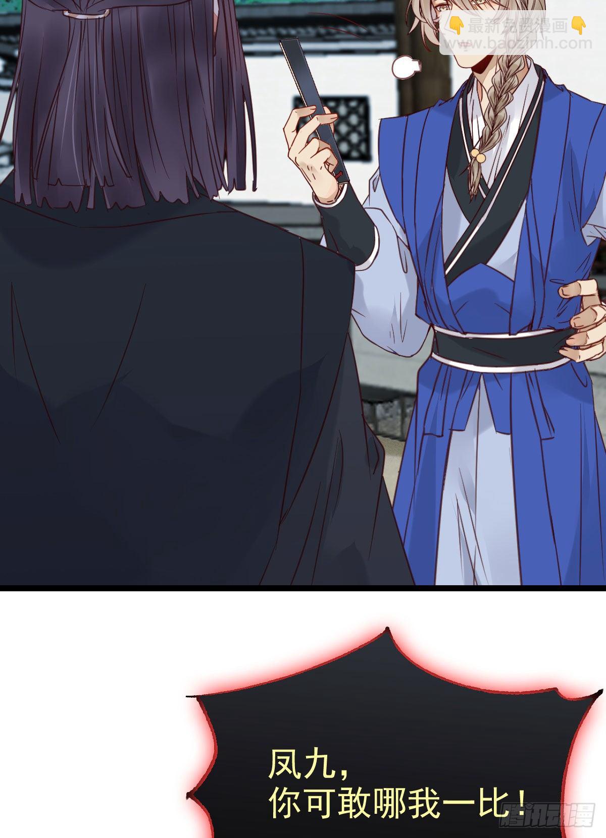 鬼醫鳳九 - 我要挑戰她！(1/2) - 4