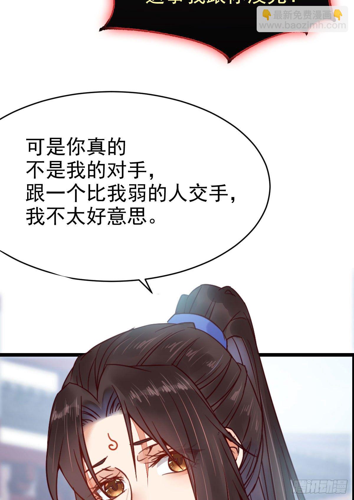 鬼醫鳳九 - 我要挑戰她！(1/2) - 6