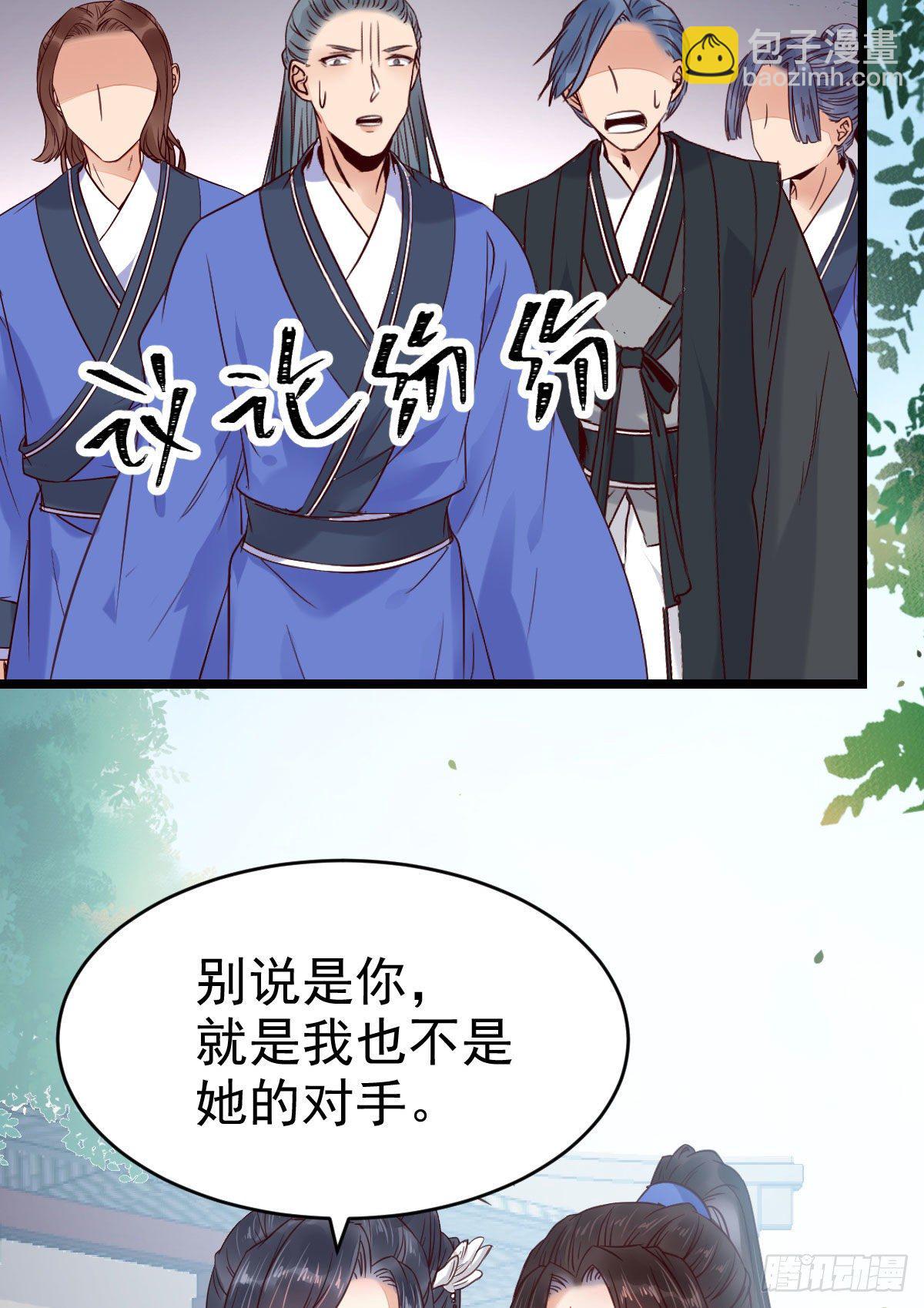 鬼醫鳳九 - 我要挑戰她！(1/2) - 3