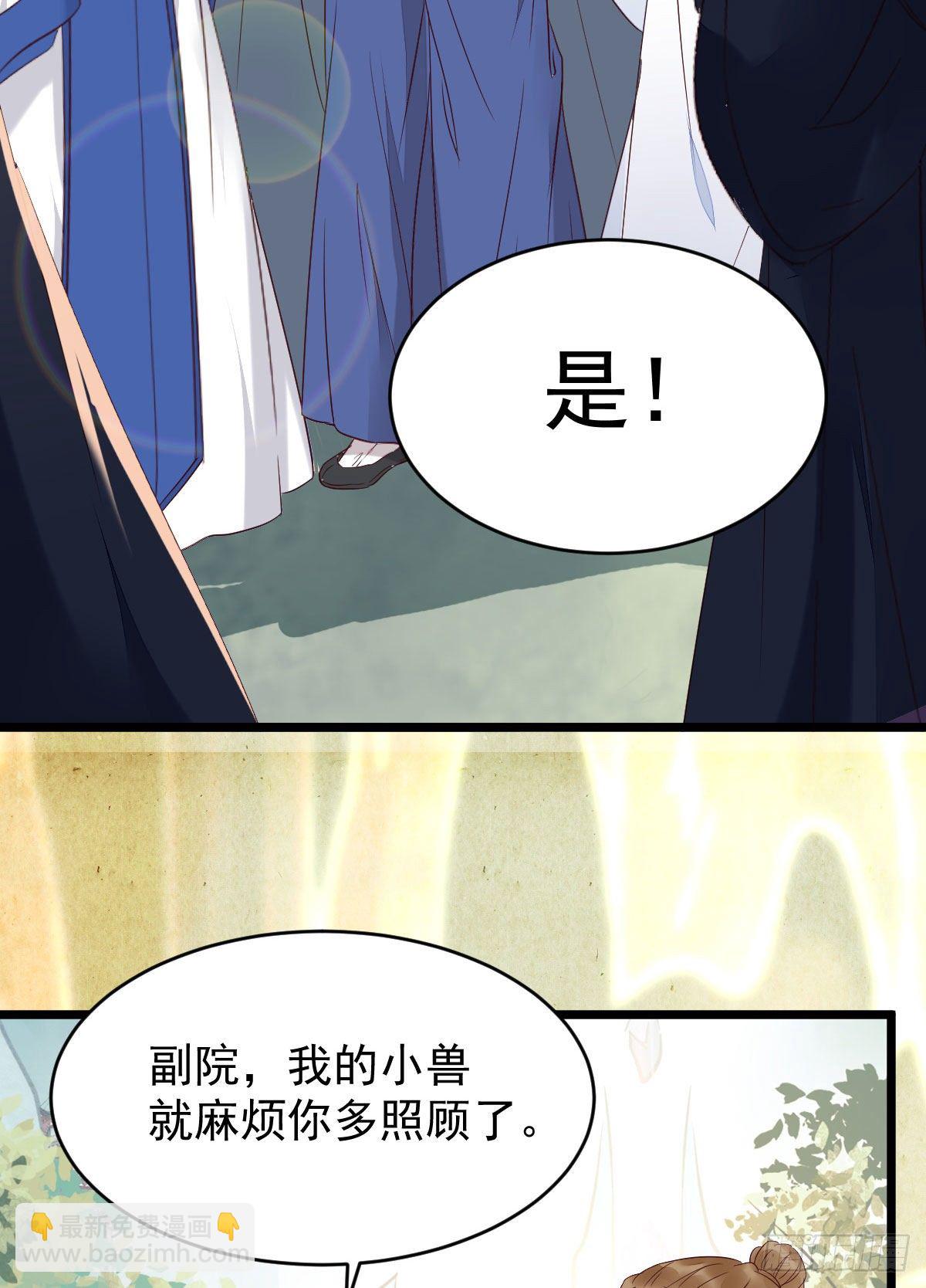 鬼醫鳳九 - 吞雲被帶走 - 3