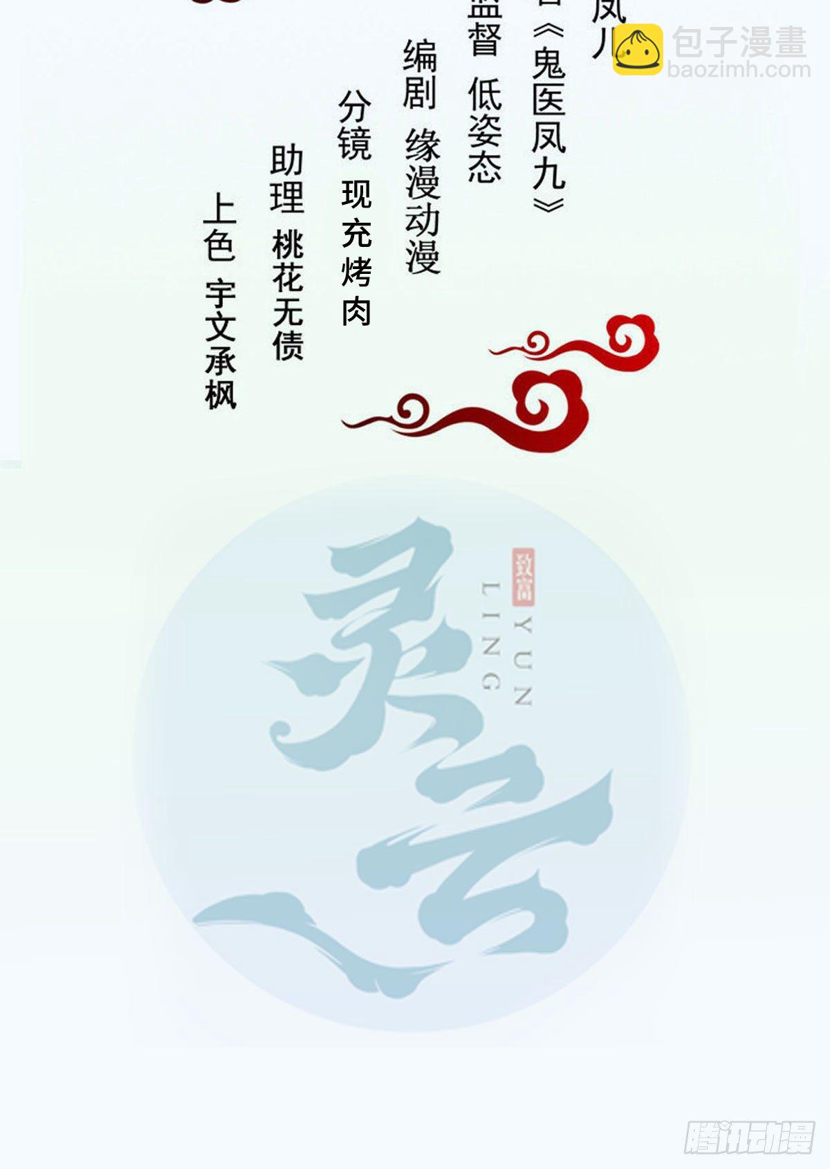 鬼醫鳳九 - 吞雲被帶走 - 2