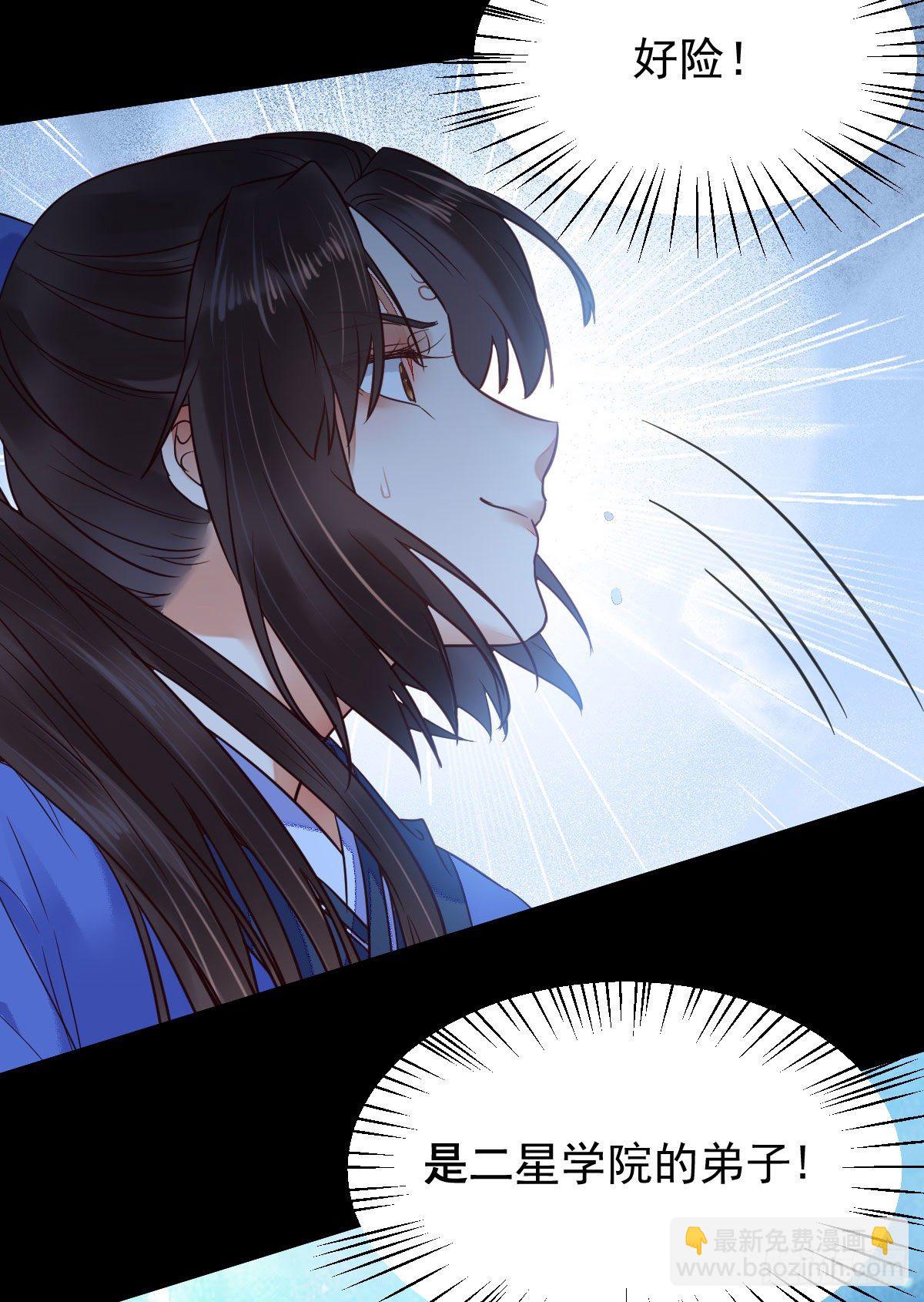 鬼醫鳳九 - 吞雲被帶走 - 2