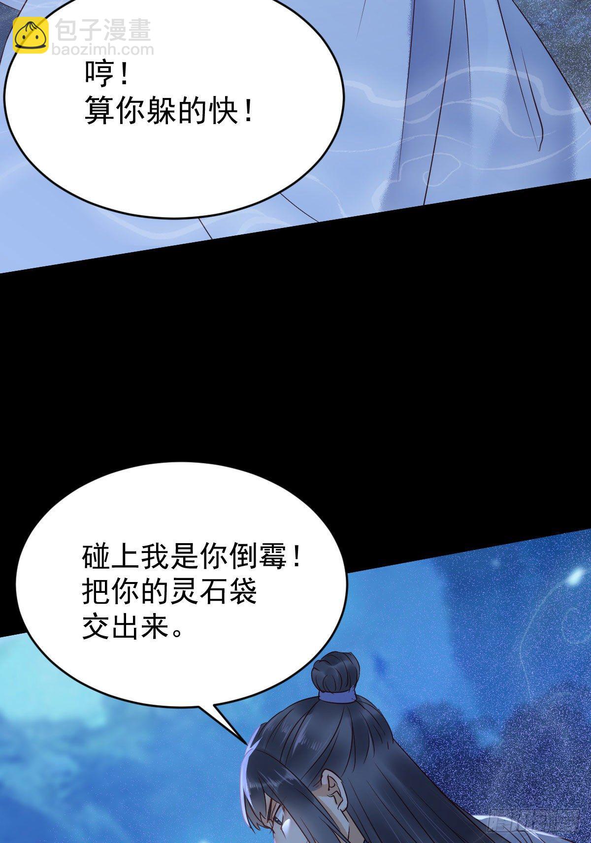 鬼醫鳳九 - 吞雲被帶走 - 4