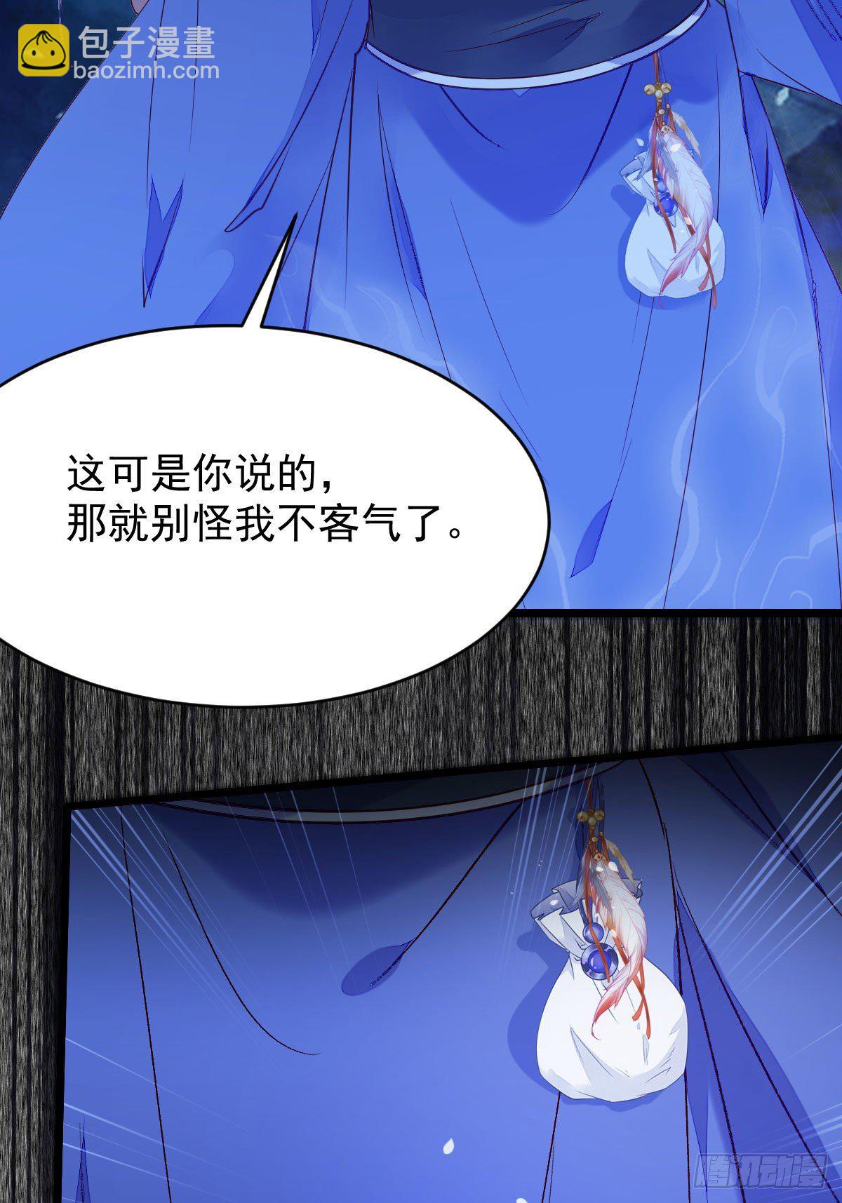 鬼醫鳳九 - 吞雲被帶走 - 2