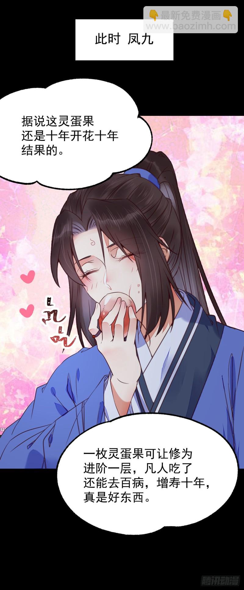 鬼醫鳳九 - 衆人蹲守聚靈陣(1/2) - 3