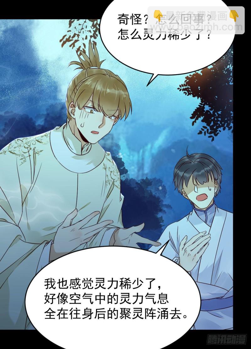 鬼醫鳳九 - 衆人蹲守聚靈陣(1/2) - 6