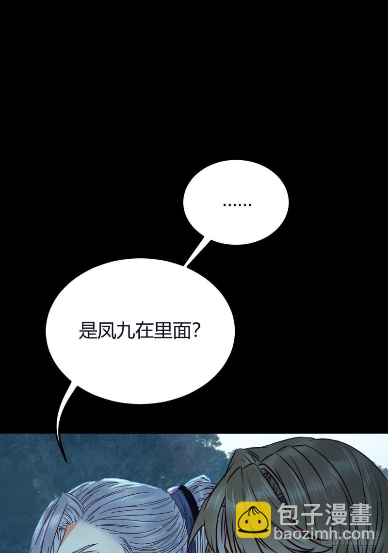 鬼醫鳳九 - 衆人蹲守聚靈陣(1/2) - 1