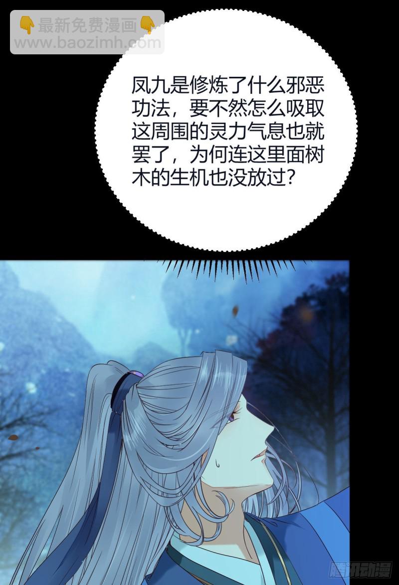 鬼醫鳳九 - 衆人蹲守聚靈陣(1/2) - 8