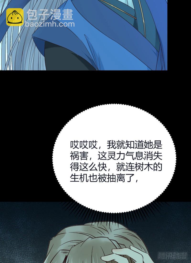 鬼醫鳳九 - 衆人蹲守聚靈陣(1/2) - 1