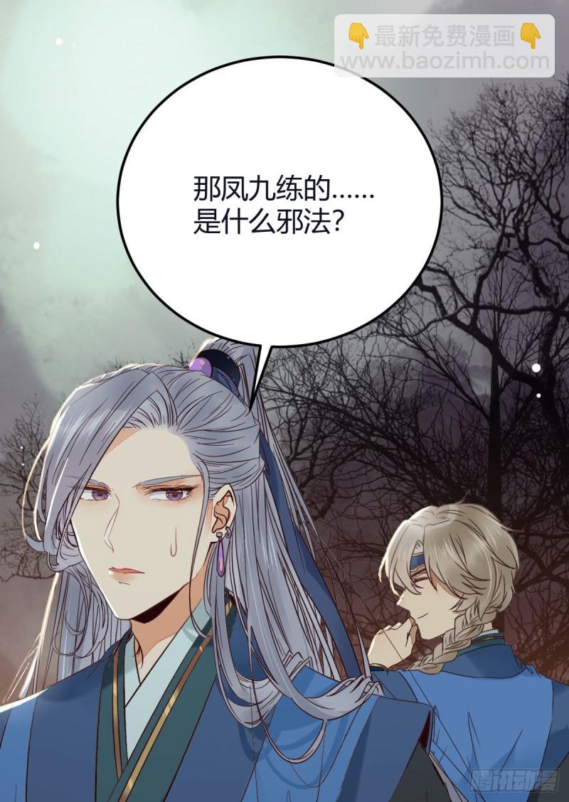 鬼醫鳳九 - 衆人蹲守聚靈陣(1/2) - 3