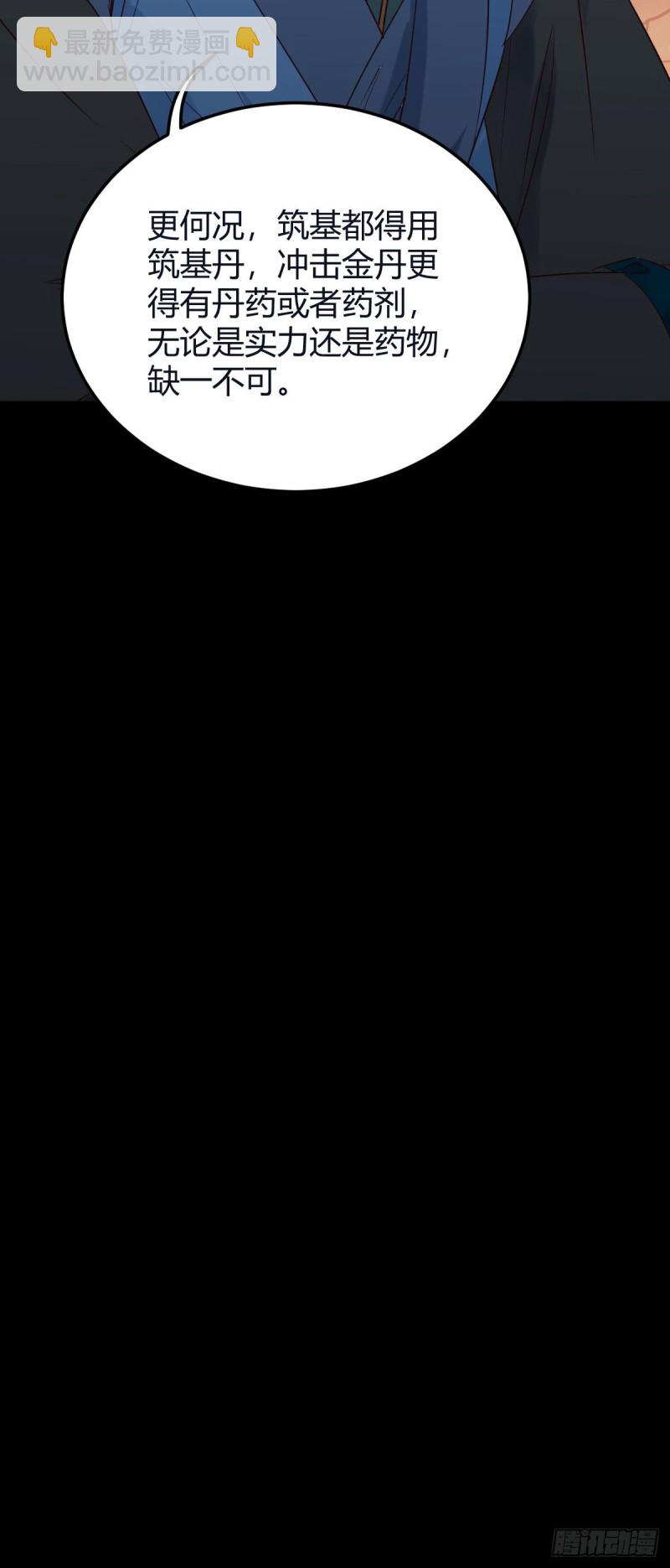 鬼醫鳳九 - 衆人蹲守聚靈陣(2/2) - 2