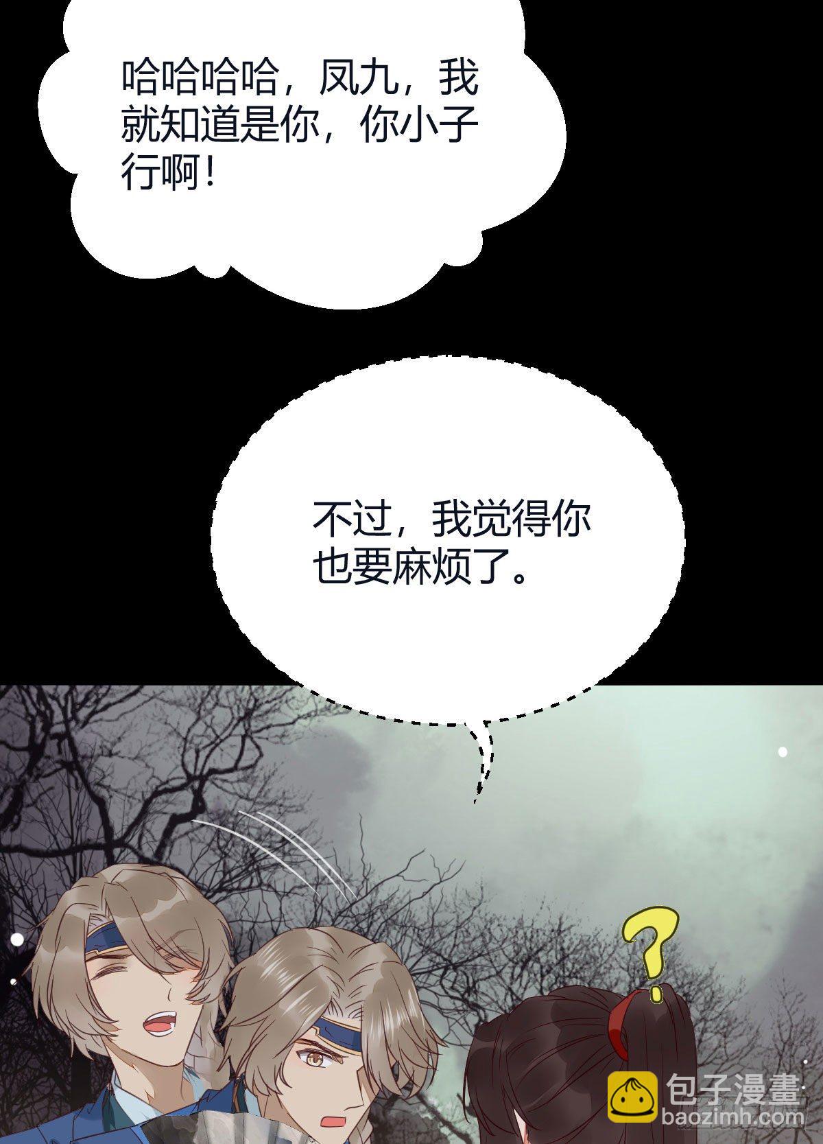 鬼醫鳳九 - 完蛋，闖禍了(1/2) - 5