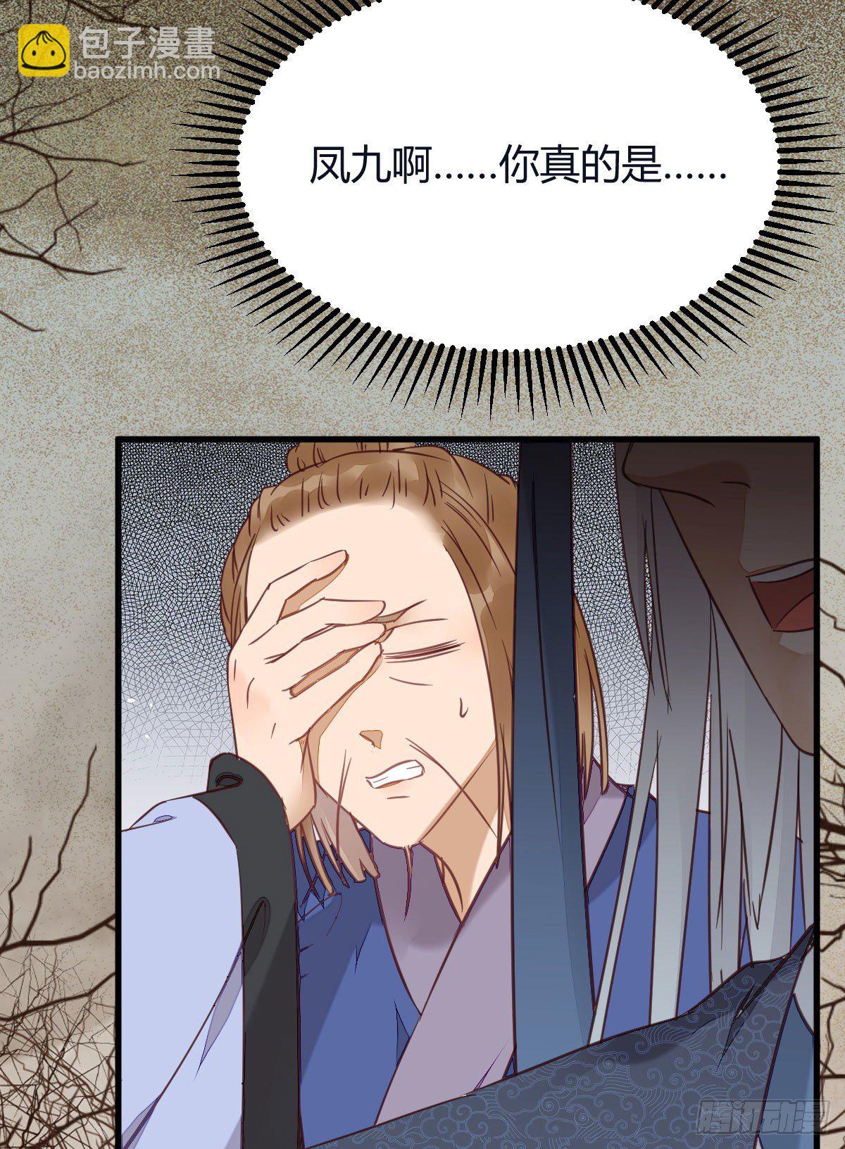 鬼醫鳳九 - 完蛋，闖禍了(1/2) - 3