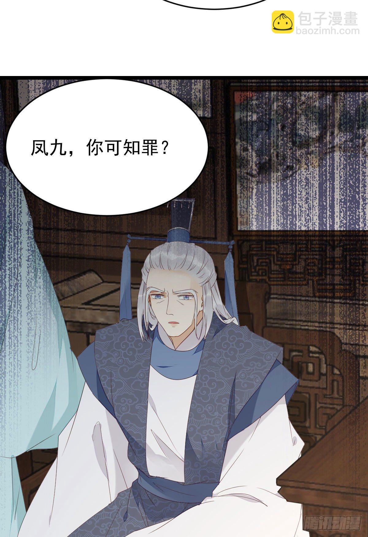 鬼醫鳳九 - 完蛋，闖禍了(2/2) - 1