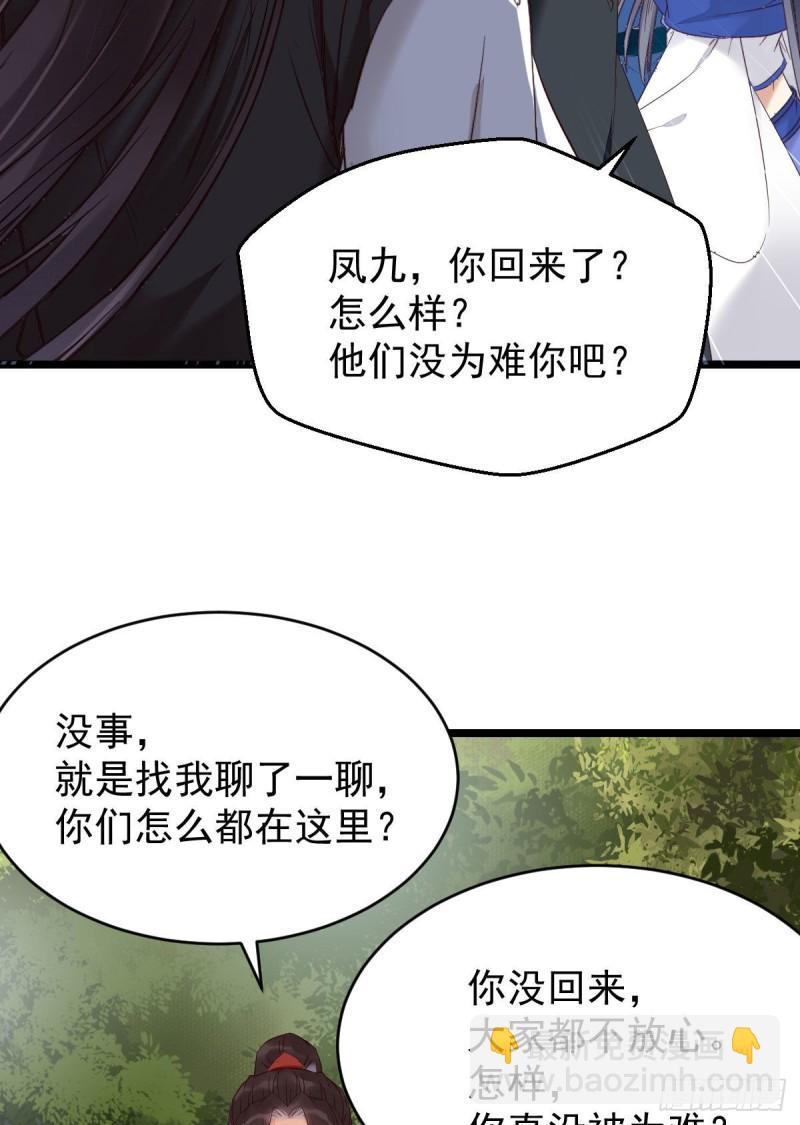 鬼醫鳳九 - 耀眼的存在(1/2) - 7