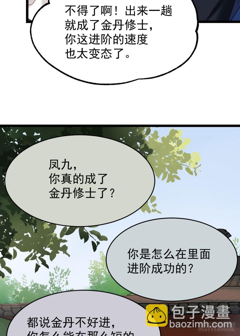 鬼醫鳳九 - 耀眼的存在(1/2) - 2