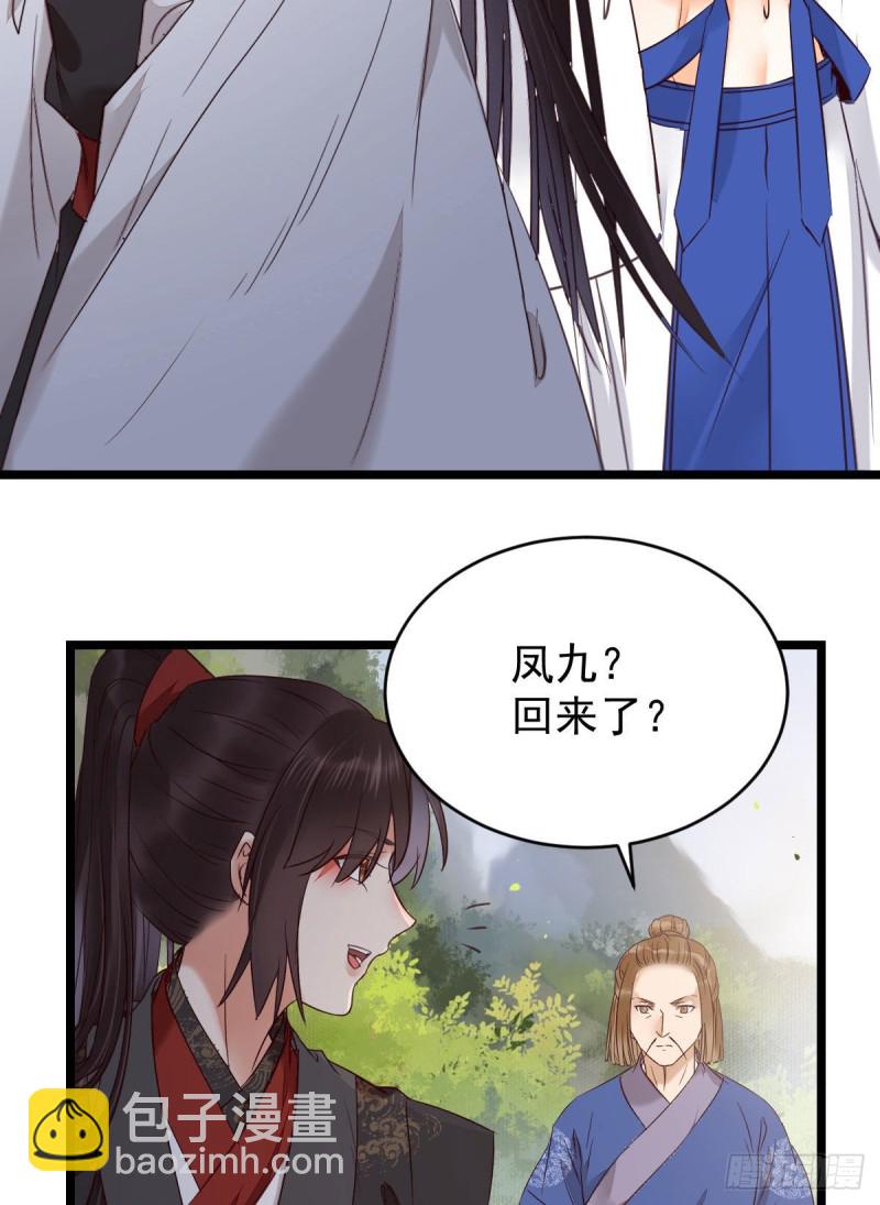 鬼醫鳳九 - 耀眼的存在(1/2) - 8