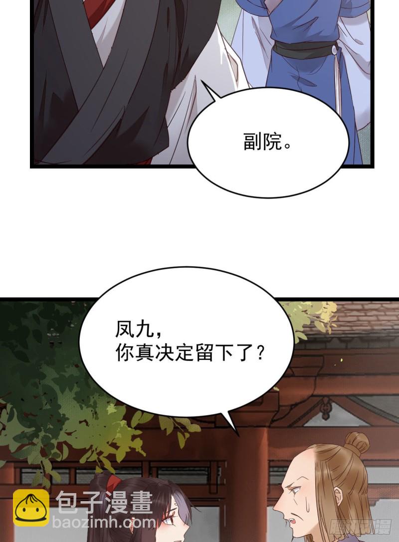 鬼醫鳳九 - 耀眼的存在(1/2) - 1