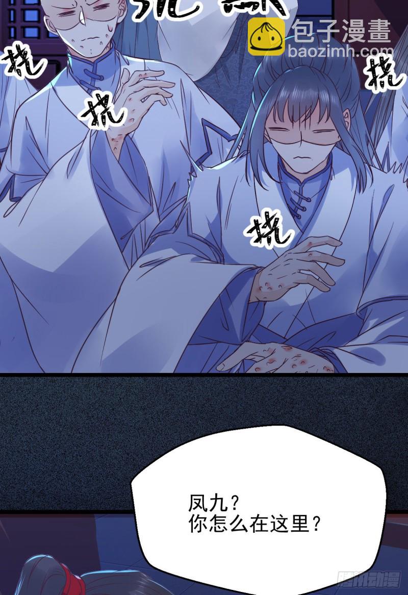 鬼醫鳳九 - 鳳九被圍毆？(1/2) - 4