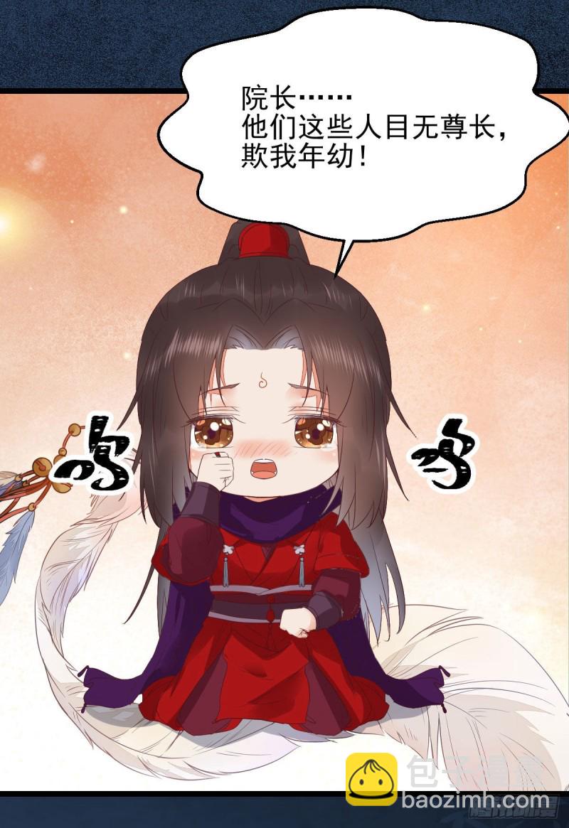 鬼醫鳳九 - 鳳九被圍毆？(1/2) - 6