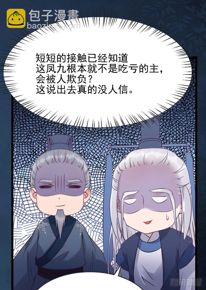 鬼醫鳳九 - 鳳九被圍毆？(1/2) - 7