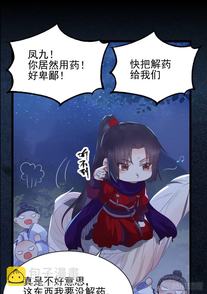 鬼醫鳳九 - 鳳九被圍毆？(1/2) - 1