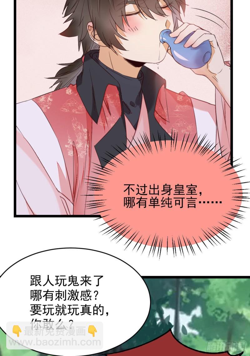 鬼醫鳳九 - 你倆組CP可還行？ - 7