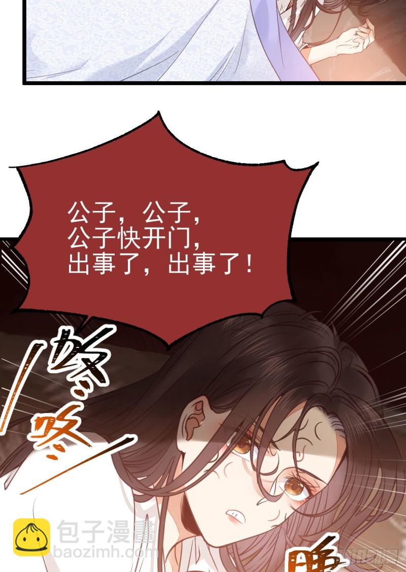 鬼醫鳳九 - 你在教我做事？(1/2) - 3