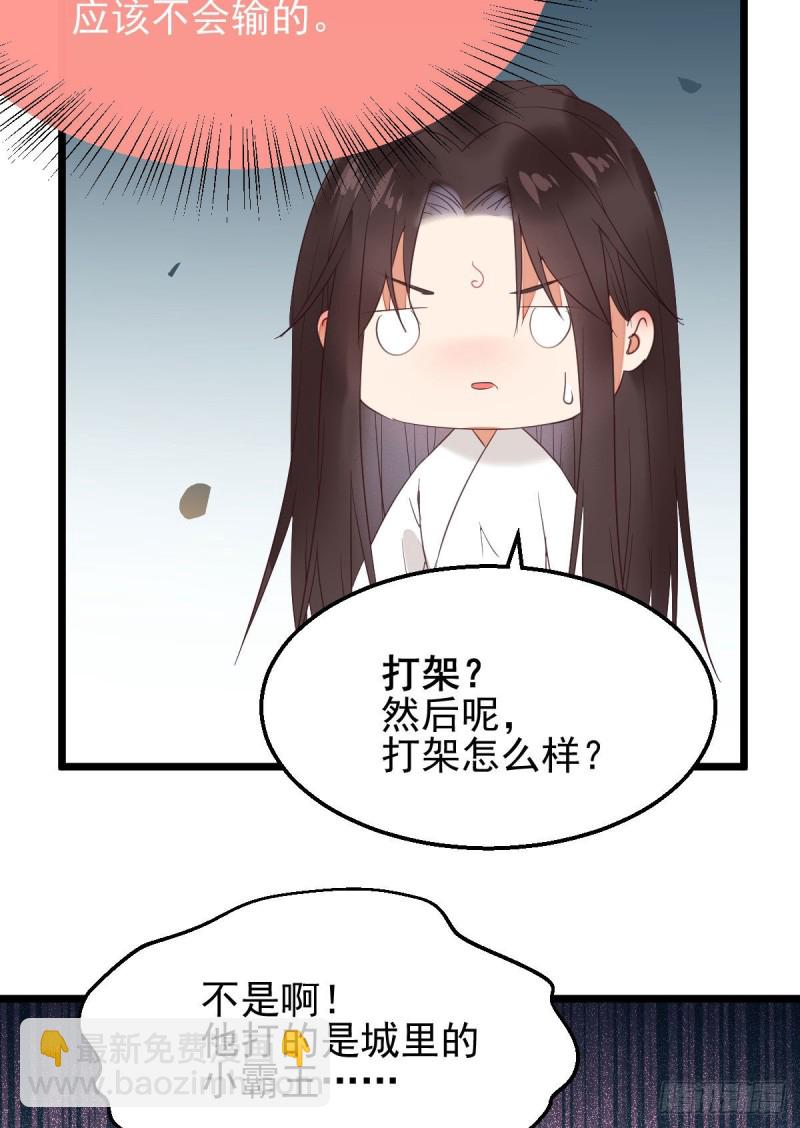 鬼醫鳳九 - 你在教我做事？(1/2) - 7