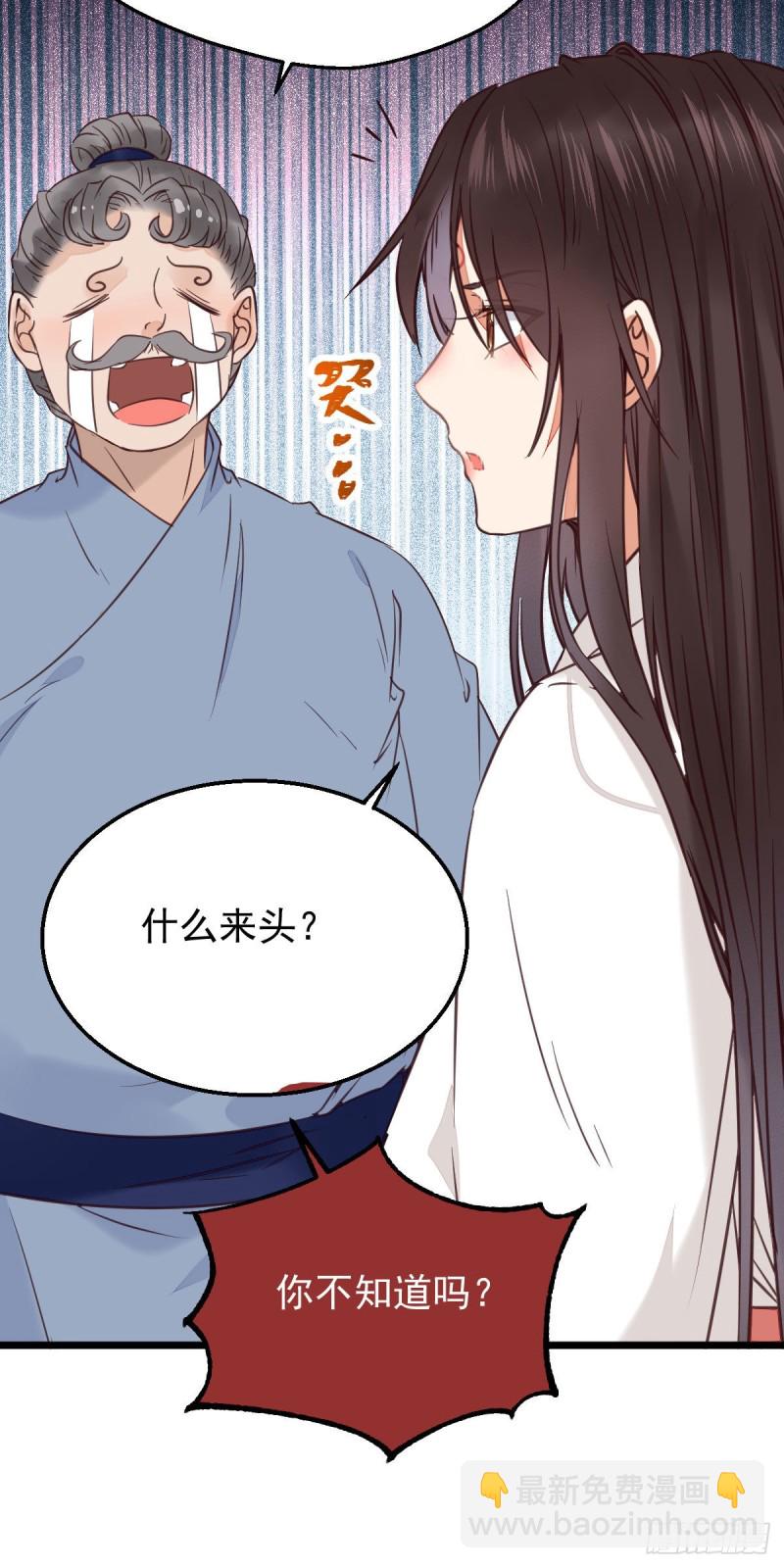 鬼醫鳳九 - 你在教我做事？(1/2) - 8