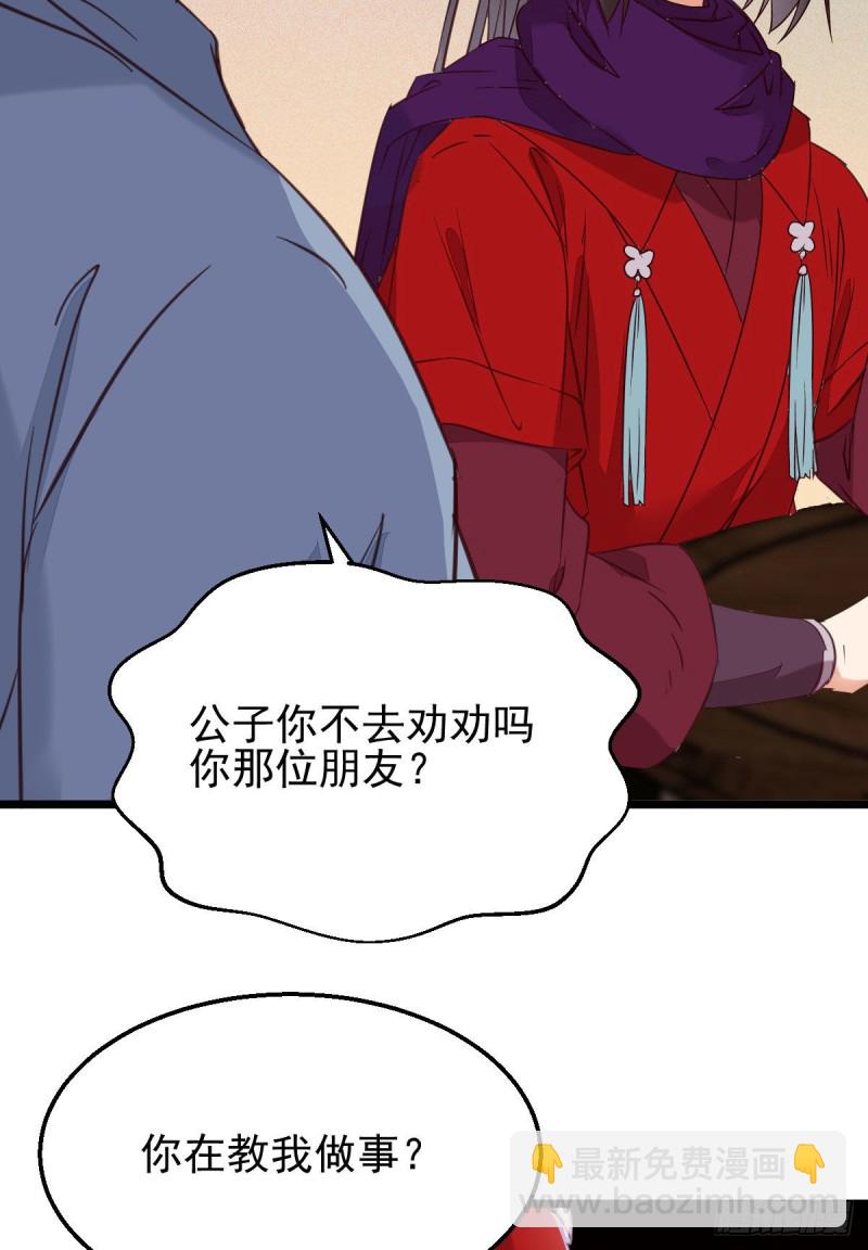 鬼醫鳳九 - 你在教我做事？(1/2) - 4