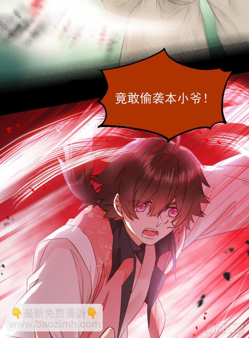 鬼醫鳳九 - 我是你爺爺 - 8