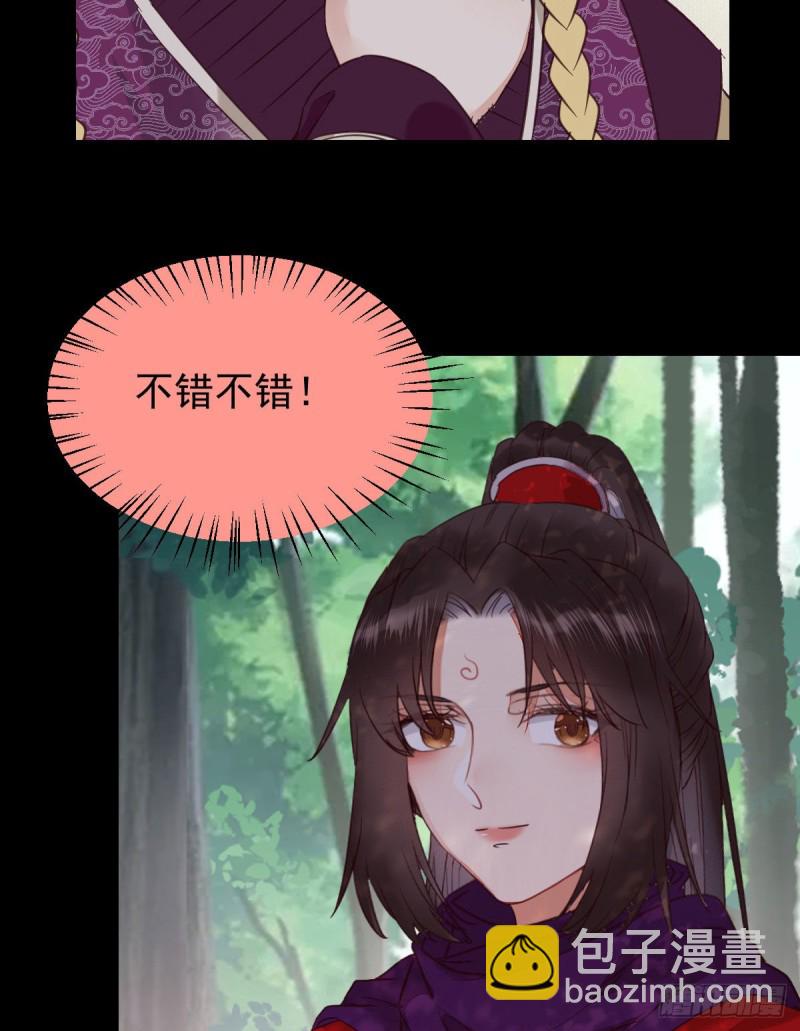 鬼醫鳳九 - 我是你爺爺 - 4