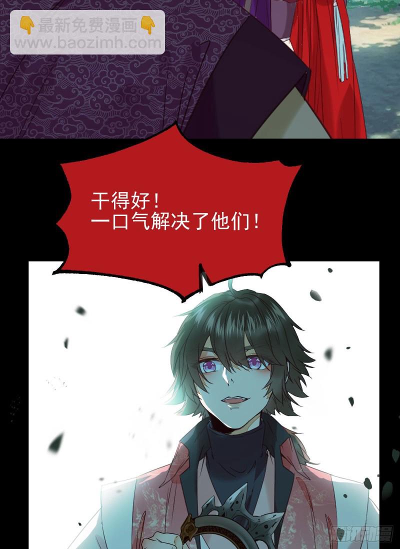 鬼醫鳳九 - 我是你爺爺 - 4