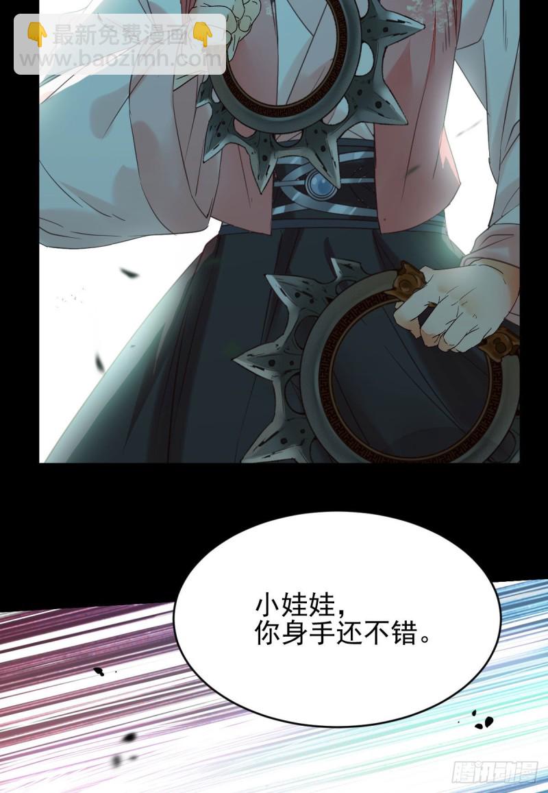 鬼醫鳳九 - 我是你爺爺 - 5