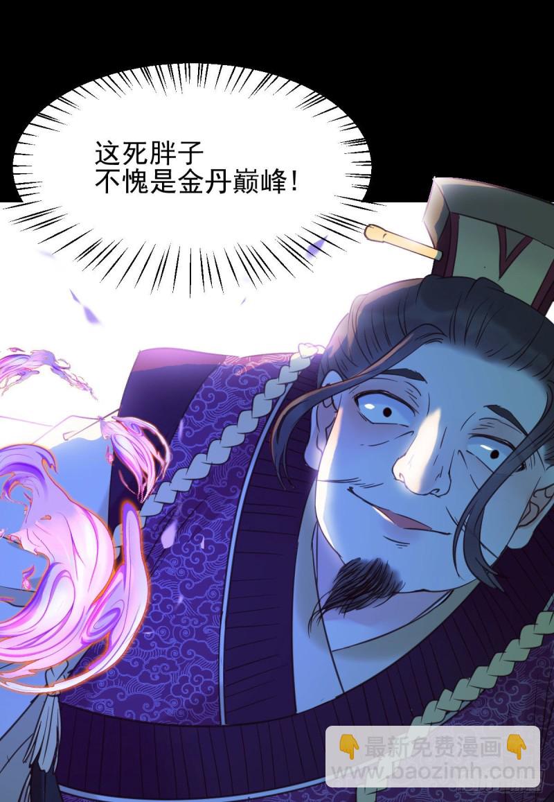 鬼醫鳳九 - 我是你爺爺 - 2