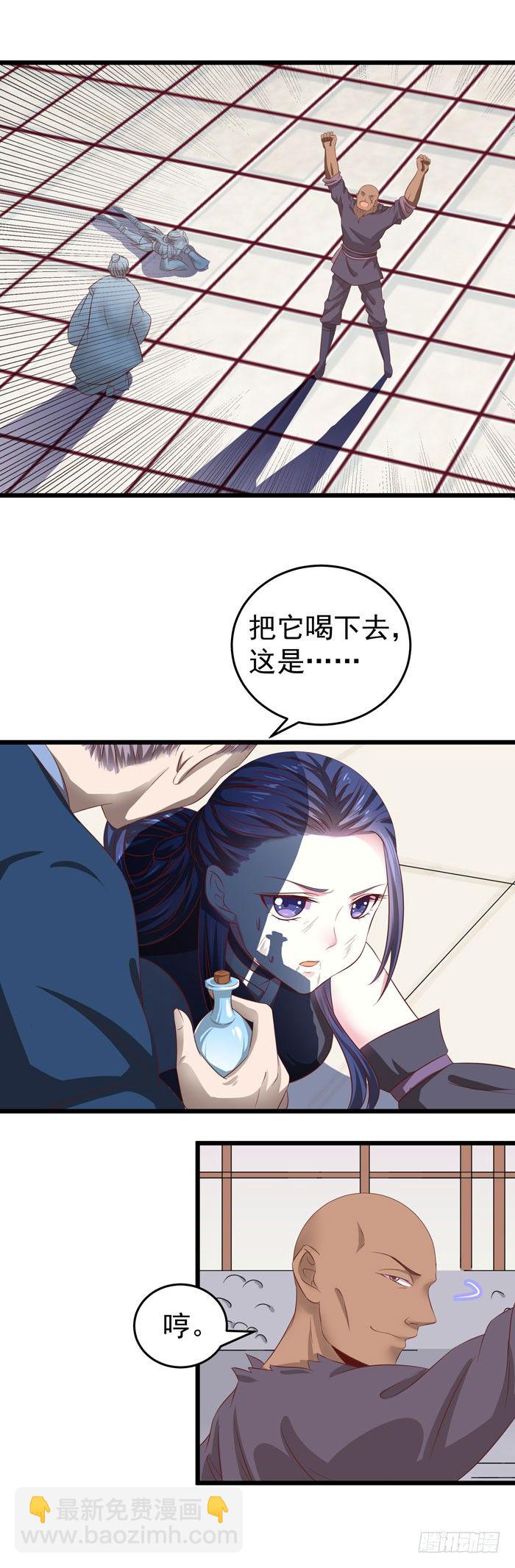 鬼醫鳳九 - 神秘藥劑 - 2