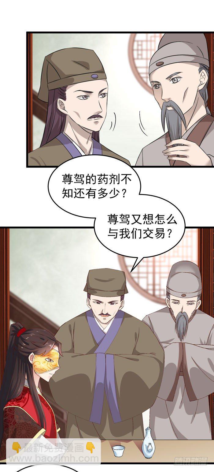 鬼醫鳳九 - 神秘藥劑 - 2