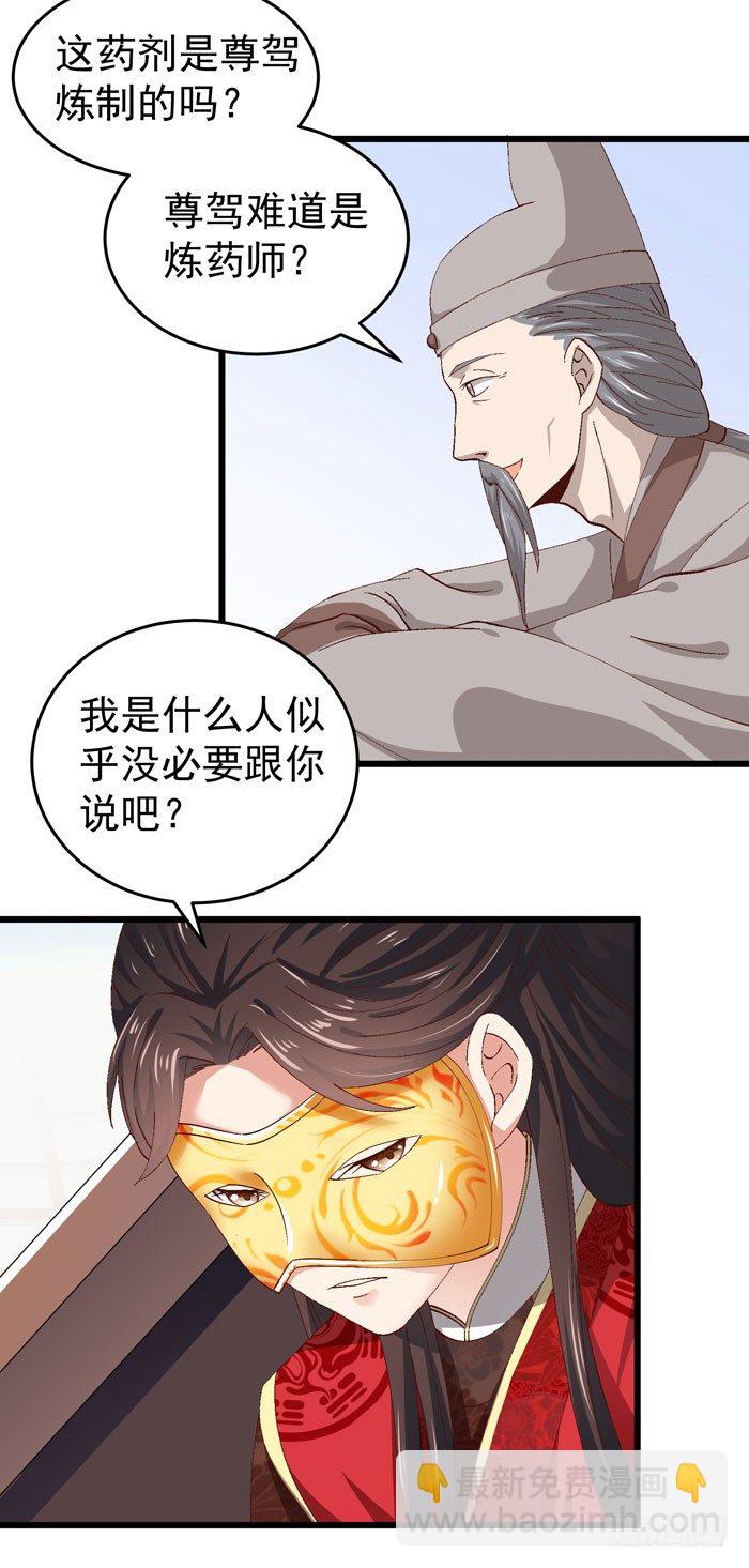 鬼醫鳳九 - 神秘藥劑 - 3