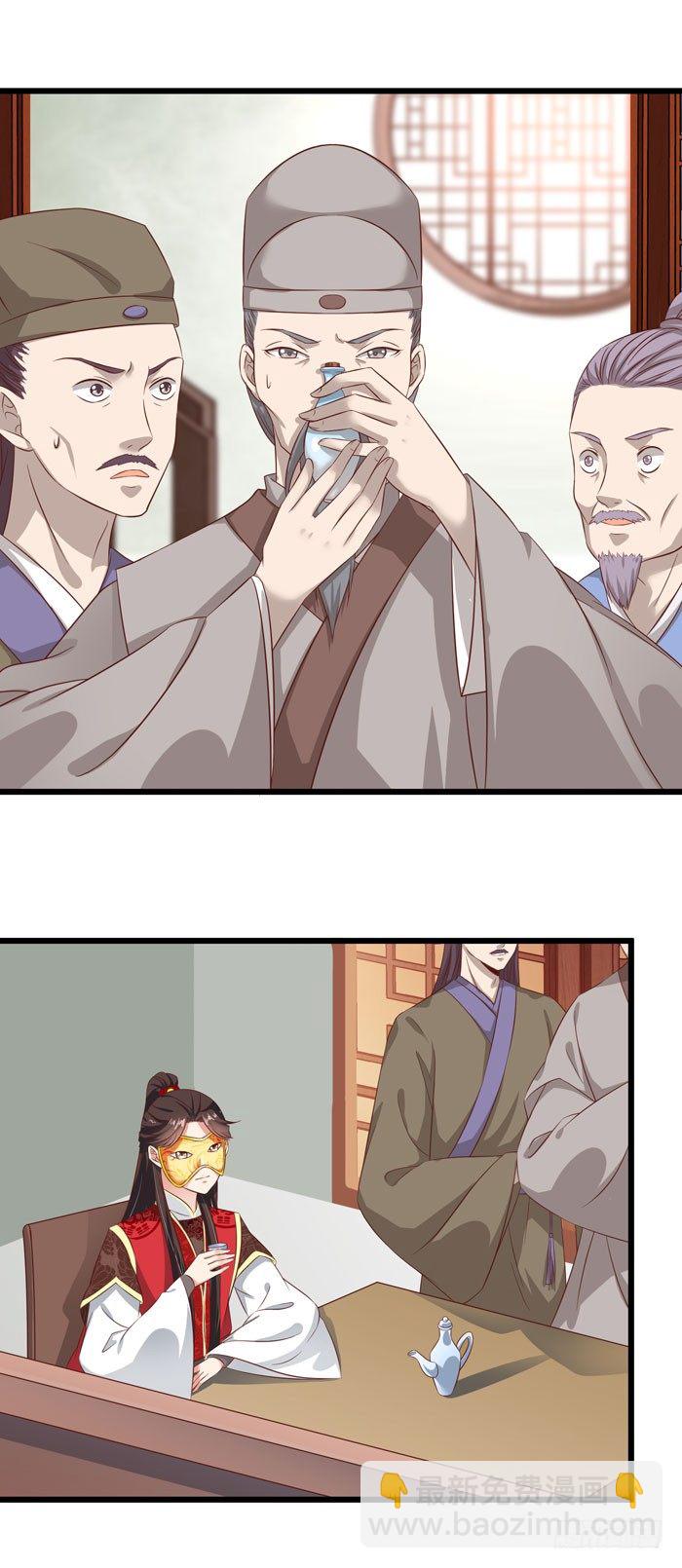 鬼醫鳳九 - 神秘藥劑 - 3