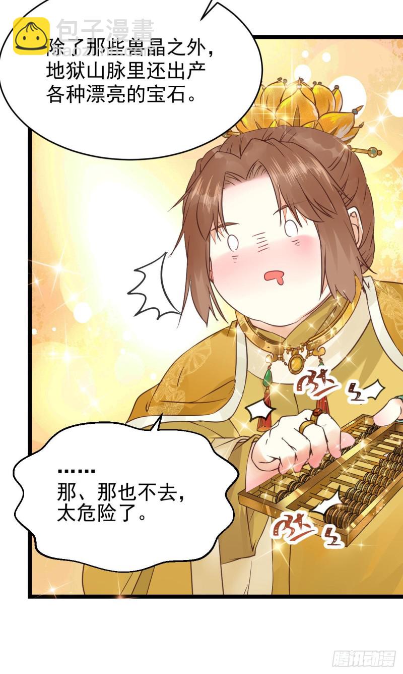 鬼醫鳳九 - 鬼鬼下套財迷寧琅(1/2) - 3