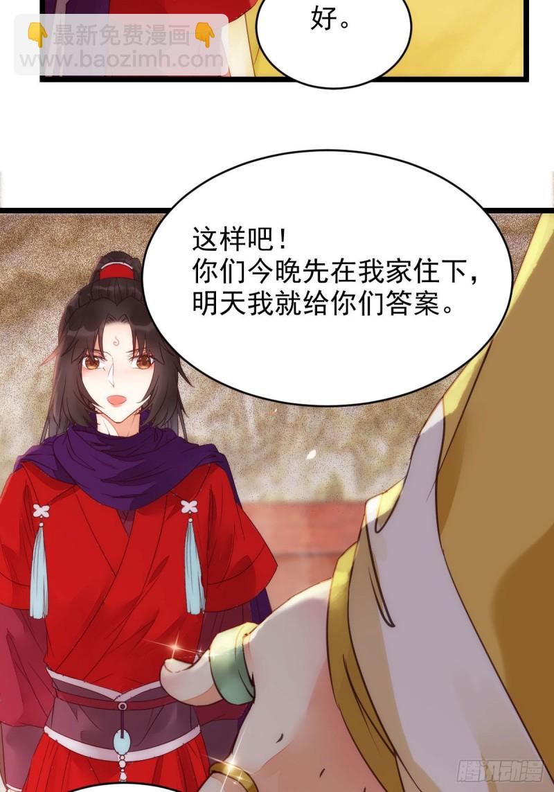 鬼醫鳳九 - 鬼鬼下套財迷寧琅(1/2) - 5