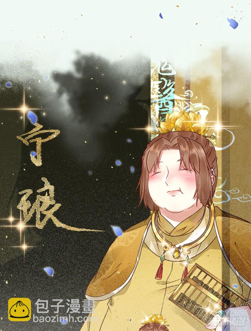 鬼醫鳳九 - 鬼鬼下套財迷寧琅(1/2) - 3