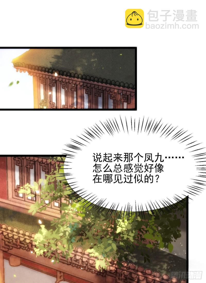 鬼醫鳳九 - 鬼鬼下套財迷寧琅(1/2) - 3