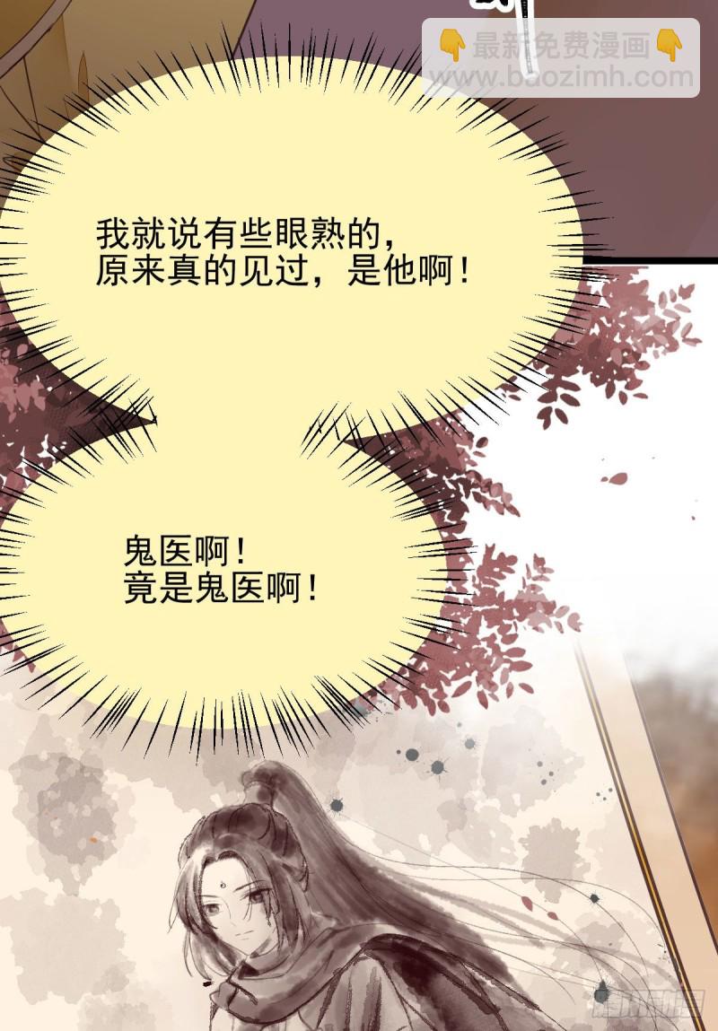 鬼醫鳳九 - 鬼鬼下套財迷寧琅(1/2) - 5